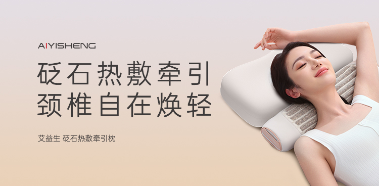 砭石热敷牵引枕 · 米色