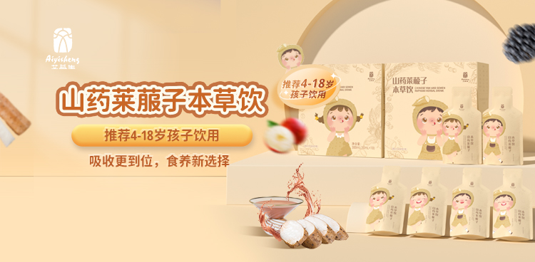 山药莱菔子本草饮(老款) · 单盒10袋/盒