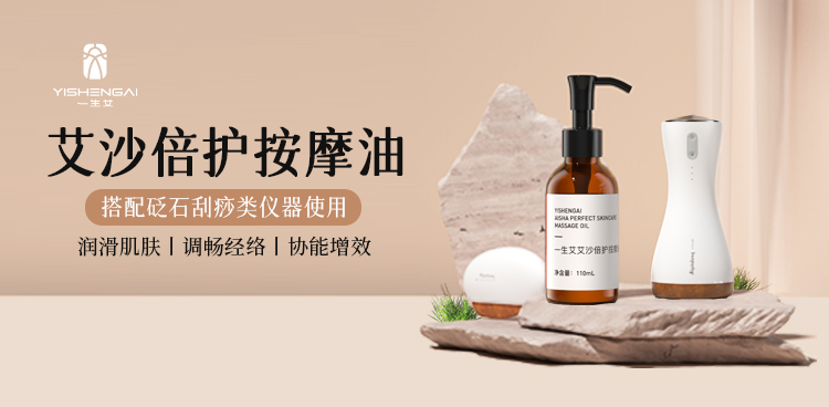 艾沙倍护按摩油(110mL)