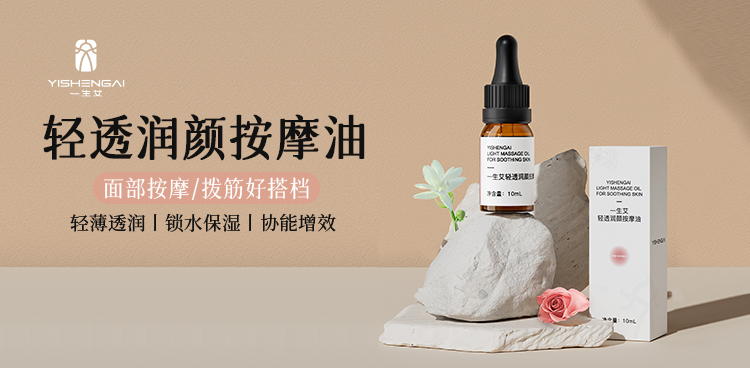 轻透润颜按摩油(10mL)