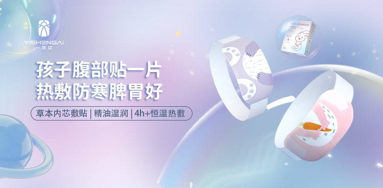 儿童精油暖腹带 · 4片/盒+5ml精油